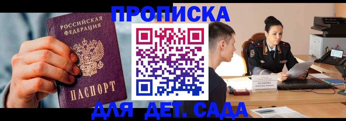 временная регистрация для всех в Московской области