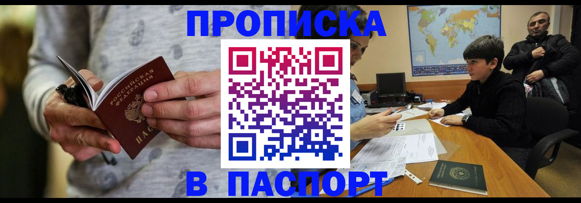 где прописаться в Московской области