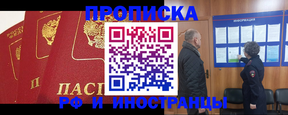 купить прописку в Московской области