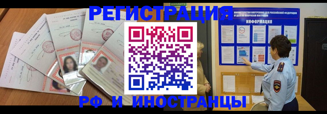 временная регистрация для всех в Московской области