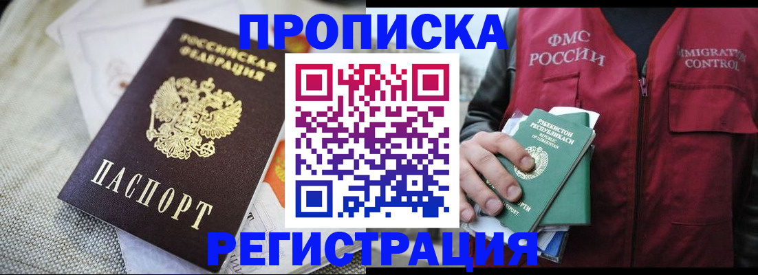 временная регистрация в квартире в Московской области